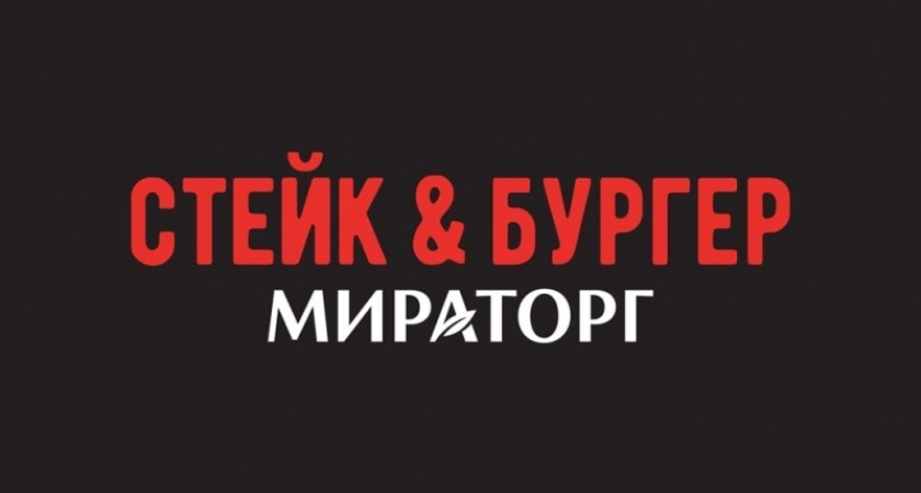«Мираторг» открывает первую фирменную бургерную в центре Брянска