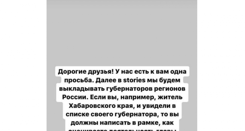 Подписчиков фейкового Instagram премьера Михаила Мишустина попросили оценить работу губернаторов