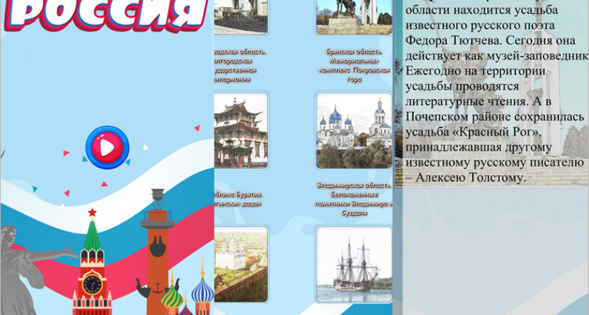 Географические и исторические брянские достопримечательности появились в детском приложении для смартфонов