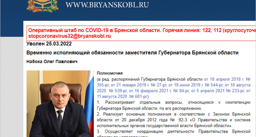 «Силовой» зам брянского губернатора был официально уволен 25 марта