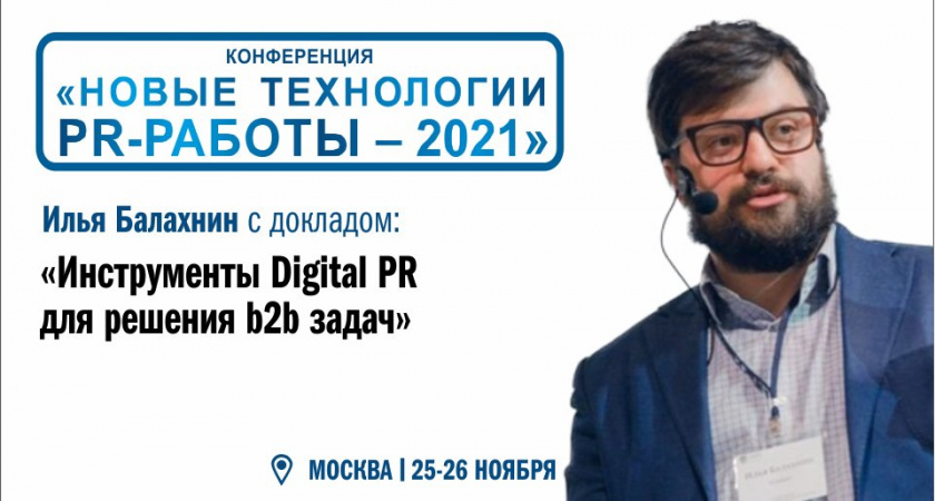 Новые технологии PR: каким должен быть контент, ориентированный на бизнес