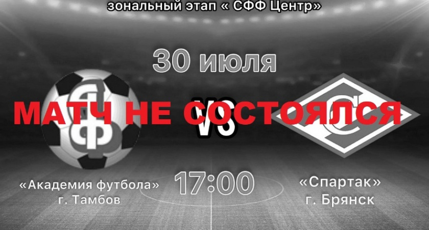Брянский женский «Спартак» за первый матч первенства СФФ «Центр» получит «технарь»