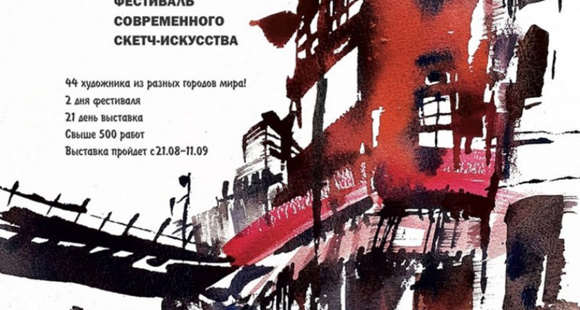 Арт-скетч, флюид-арт, интерьерная скульптура: в Брянске проходит фестиваль «Скетч-культура»
