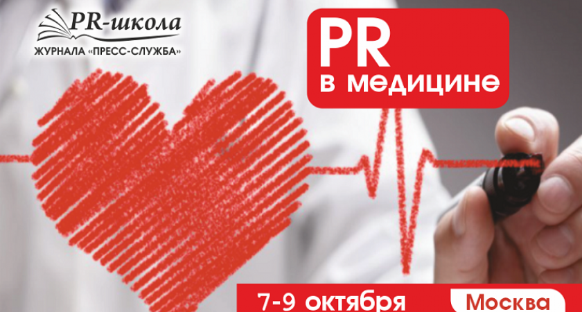 Как продвигать и пиарить медицинскую организацию в 2024 году?