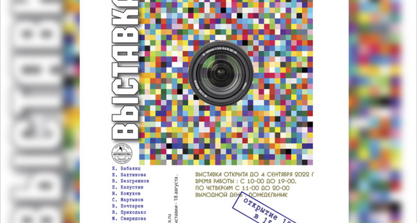 Отчётная выставка брянских фотохудожников открывается в выставочном зале на бульваре Гагарина 19 августа