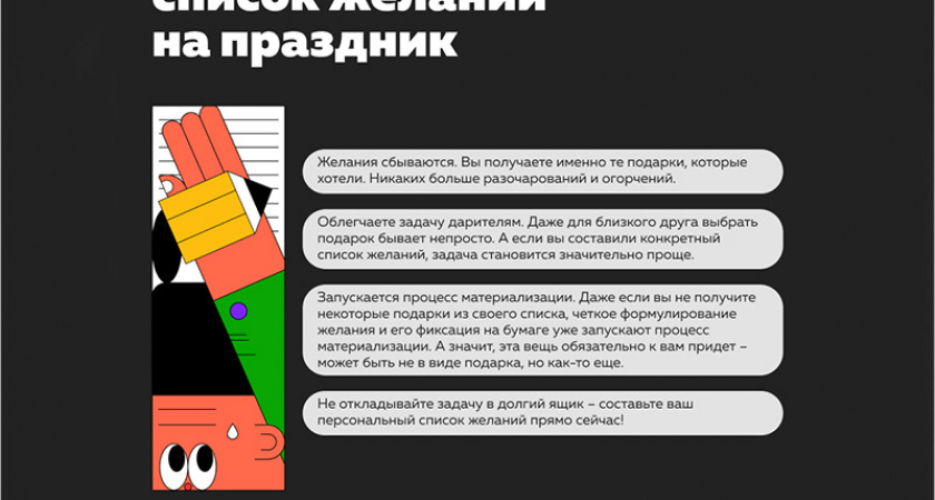 3 причины составлять список желаний на праздник