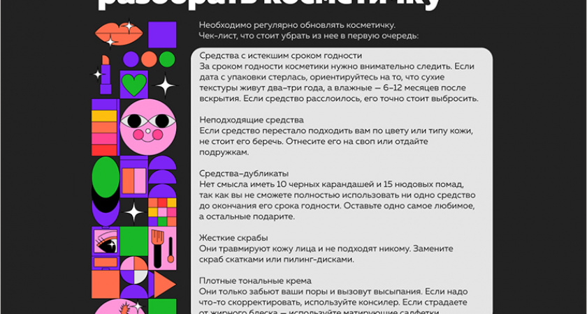 5 советов, как правильно разобрать косметичку
