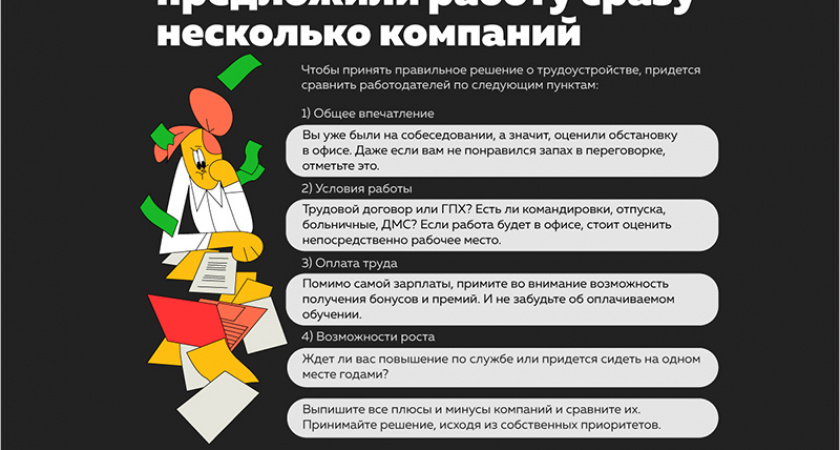 4 критерия сравнения возможных работодателей