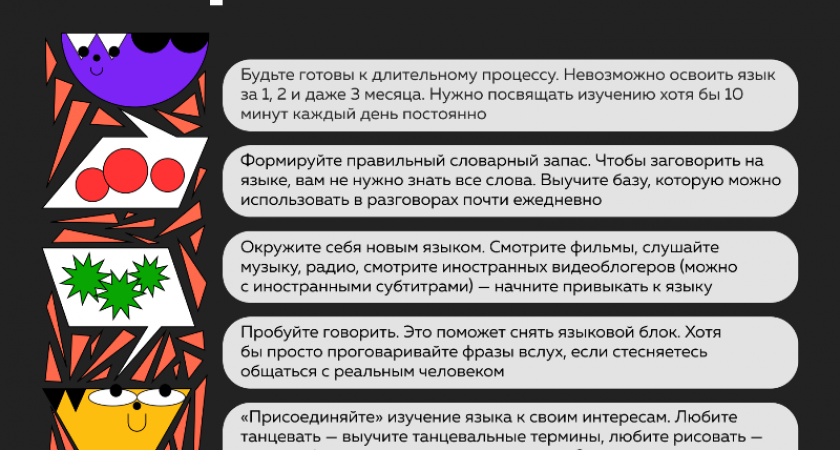 5 практических советов для изучения иностранного языка