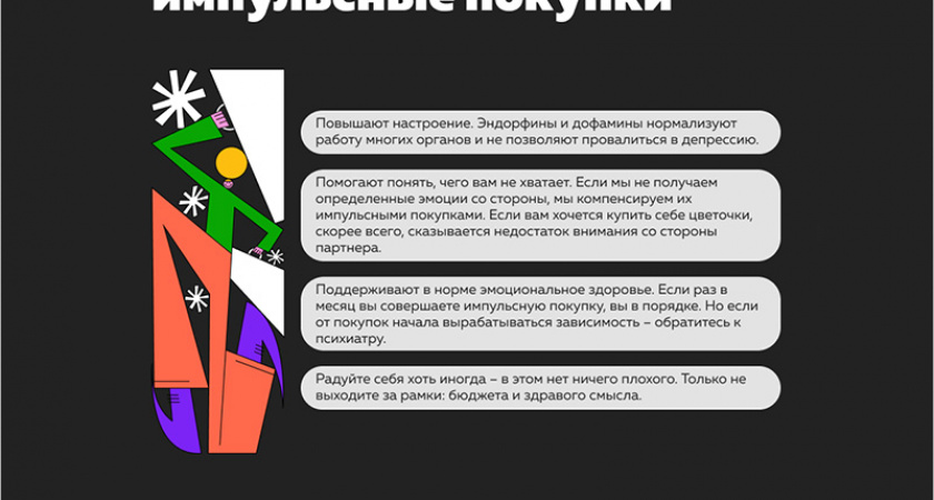 3 полезных следствия импульсных покупок