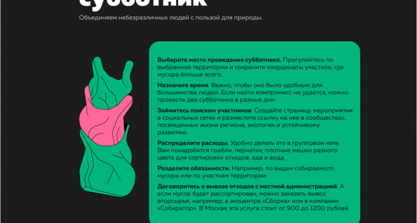 6 правил грамотной организации субботника