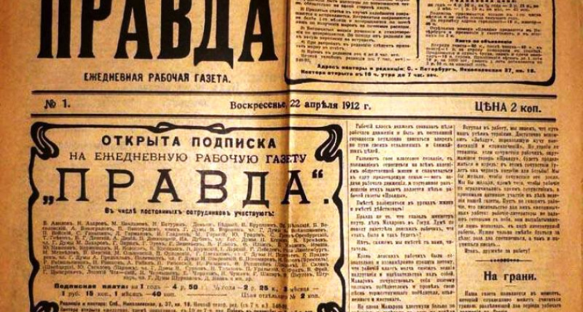 Ветераны журналистики отмечают День советской печати. И юбилей «Правды»