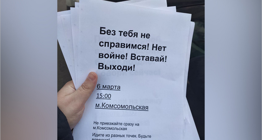 Брянская полиция предостерегла граждан от появления в тех местах, где попытаются митинговать 6 марта