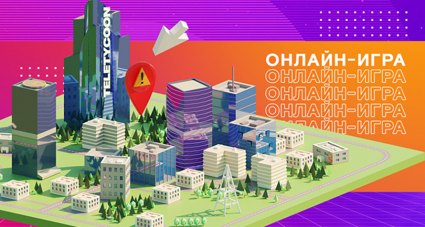Клиенты «Ростелекома» могут выиграть в Tycoon 250 тысяч. Призов