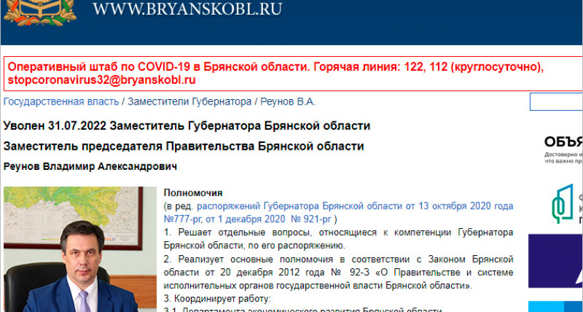 Владимир Реунов официально покинул должность заместителя губернатора Брянской области