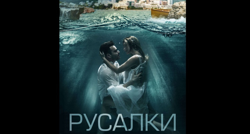 Мистика на берегу моря: Wink и Кинопоиск покажут премьеру сериала «Русалки»