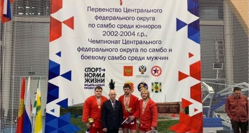 Минаков-младший выиграл чемпионат ЦФО по самбо и пробился на ЧР