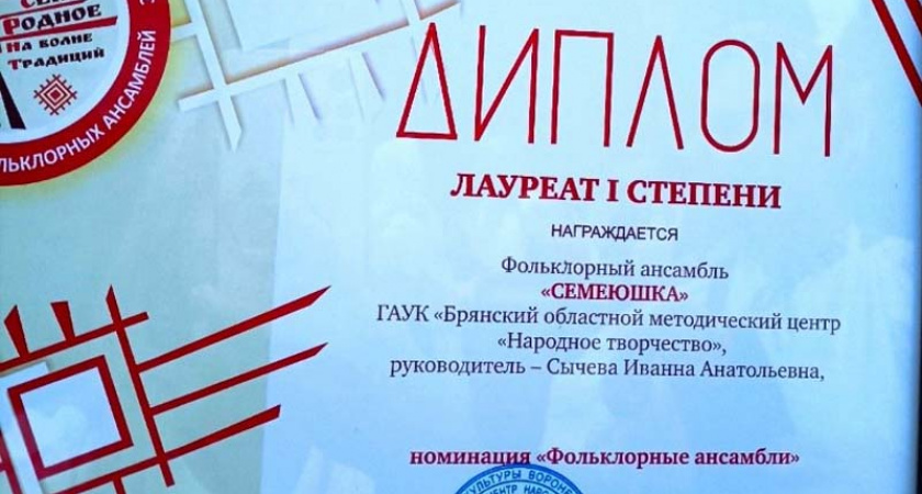 Брянский фольклорный ансамбль «Семеюшка» стал лауреатом фестиваля конкурса «Поет село родное»