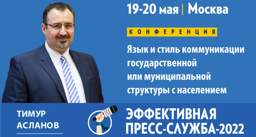 Язык и стиль коммуникации государственной или муниципальной структуры с населением