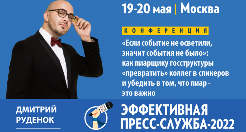 «Если событие не осветили, значит события не было»: ЭПС-2022