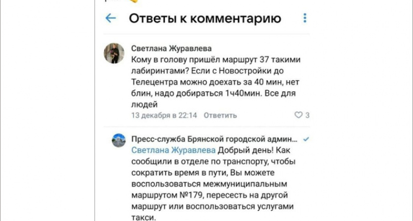 «Транспортная революция» в Брянске: водители и кондукторы плюют на пассажиров в час пик