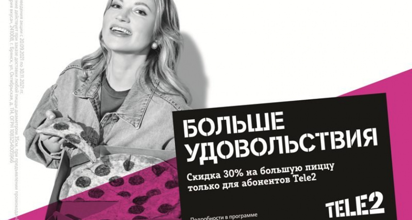 Бонусы от Tele2: брянским абонентам подготовлены новые предложения от партнёров