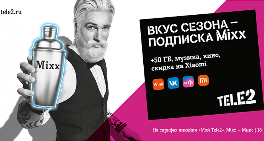 Mixx: миксуй и сохраняй летнюю подборку книг от Tele2 и литературного эксперта