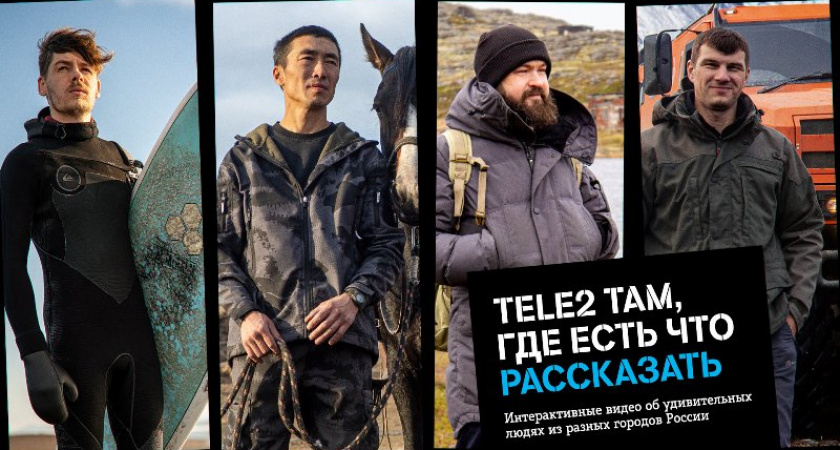 Интерактивная короткометражка от Tele2: компания там, где есть что рассказать