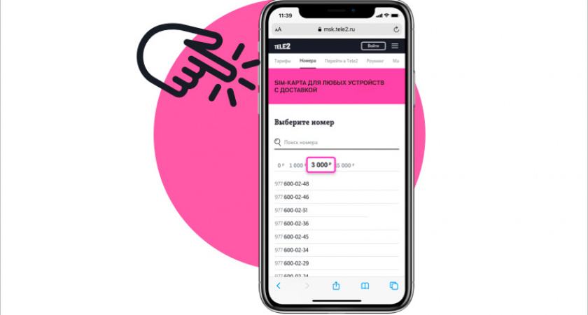 Tele2 дарит красивые номера. В фирменной рознице