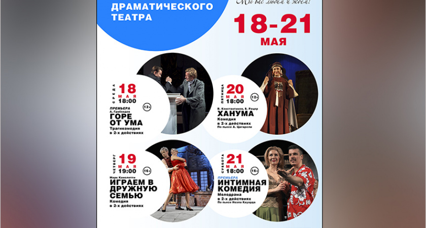 Театры драмы Брянска и Калуги проведут в мае гастрольный обмен