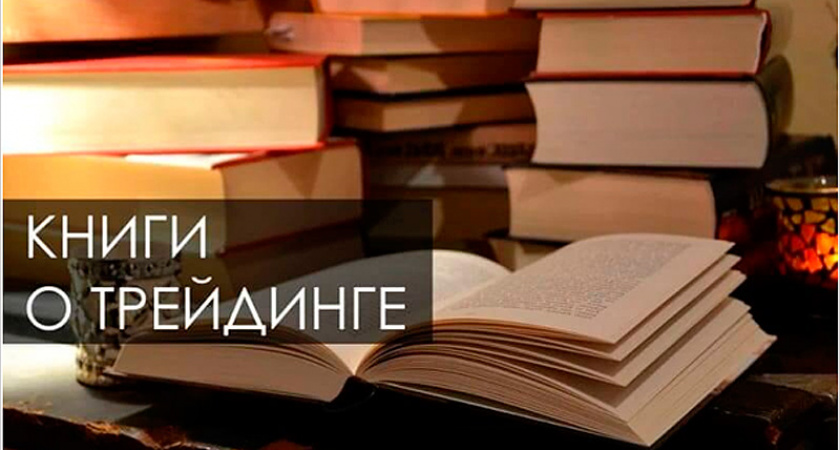 Как заработать на трейдинге: путь становления для новичков