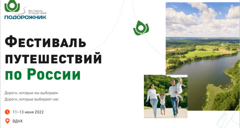 Достопримечательности Брянской области будут представлены на первом фестивале путешествий по России на ВДНХ