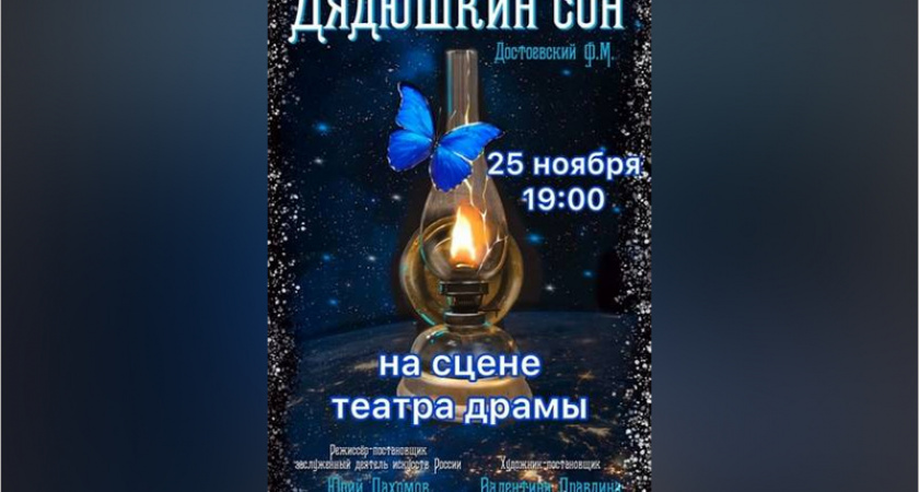 Брянский ТЮЗ приглашает на премьеру «Дядюшкиного сна»