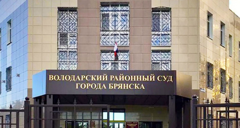 Житель Брянска получил 1,5 года за экстремистский коммент в соцсети. Условно