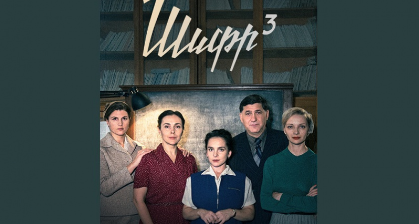 Киноновинки декабря в видеосервисе Wink: шифр праздника
