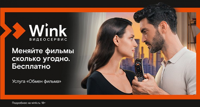 «Обмен фильма» от Wink: более 100 тыс. ярких летних киновечеров