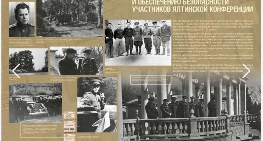 Музей Победы пригласил брянских жителей на онлайн-программу к 80-летию Ялтинской конференции