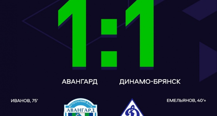 Брянские динамовцы сыграли вничью в Курске в матче ЮФЛ