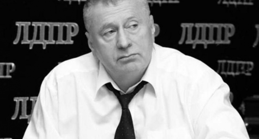 Умер Владимир Жириновский