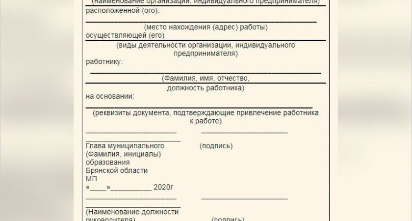Брянский губернатор воспользовался пунктом «ж» президентского указа и разрешил двумстам предприятиям работать. С пропусками