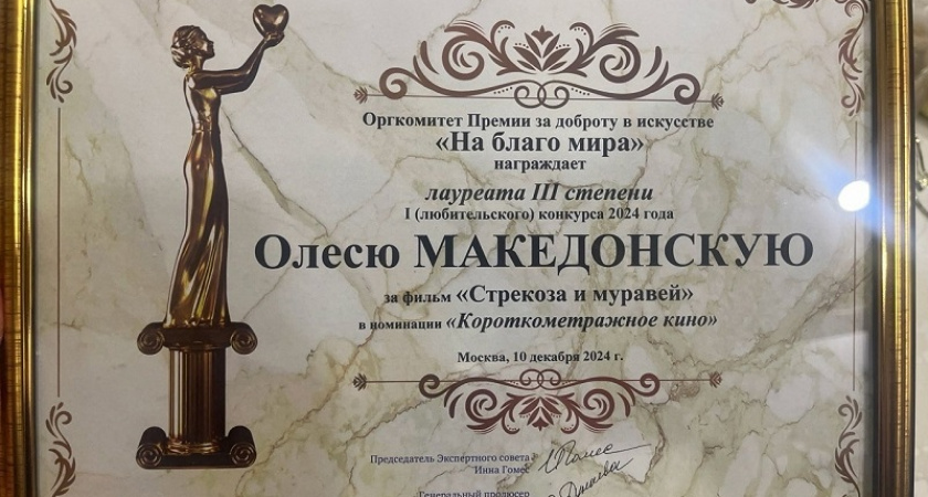 Видеопроект брянского облдрамтеатра удостоен премии «На благо мира». Оператор проекта — посмертно