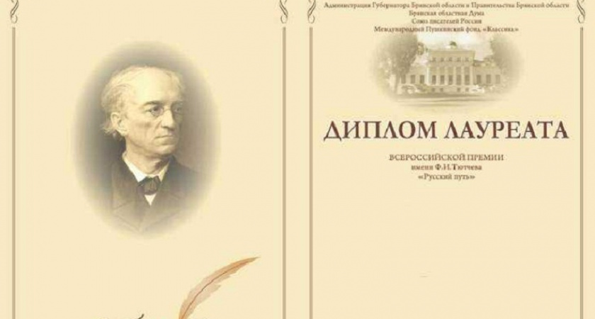 Премия «Русский путь» будет вручена в Овстуге троим лауреатам