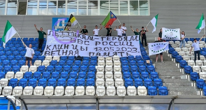 Клинцовские футболисты и болельщики почтили память лётчиков ВКС РФ, погибших в субботу в небе над Брянской областью