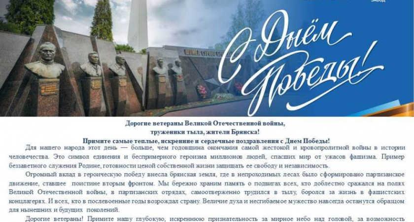 Брянский автозавод поздравил жителей Брянска с Днем города
