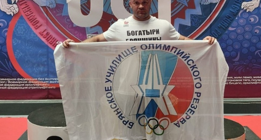 Брянский спортсмен победил на Кубке мира по пауэрлифтингу