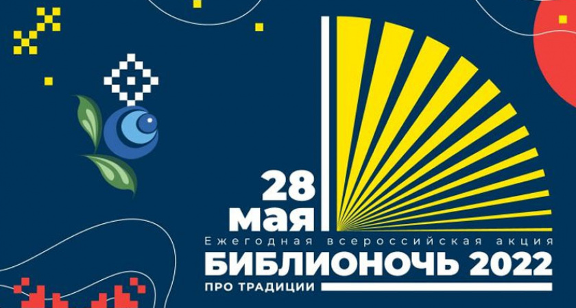 Брянская областная библиотека имени Тютчева ждет гостей на «Библионочь-2022»
