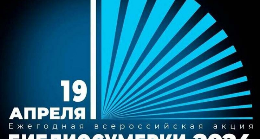 Детские библиотеки Брянска 19 апреля ждут читателей на «Библиосумерки-2024»