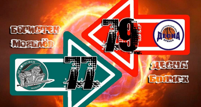 Брянская «Десна» вырвала победу в своём первом международном матче, играющий президент забросил 18 очков