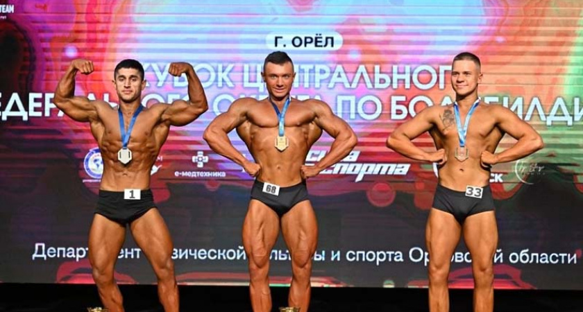 Брянская сборная стала третьей в командном зачете Кубка ЦФО по бодибилдингу