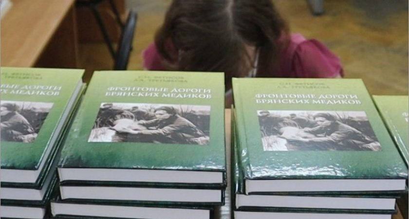 В брянские библиотеки поступила книга о брянских же фронтовиках-медиках